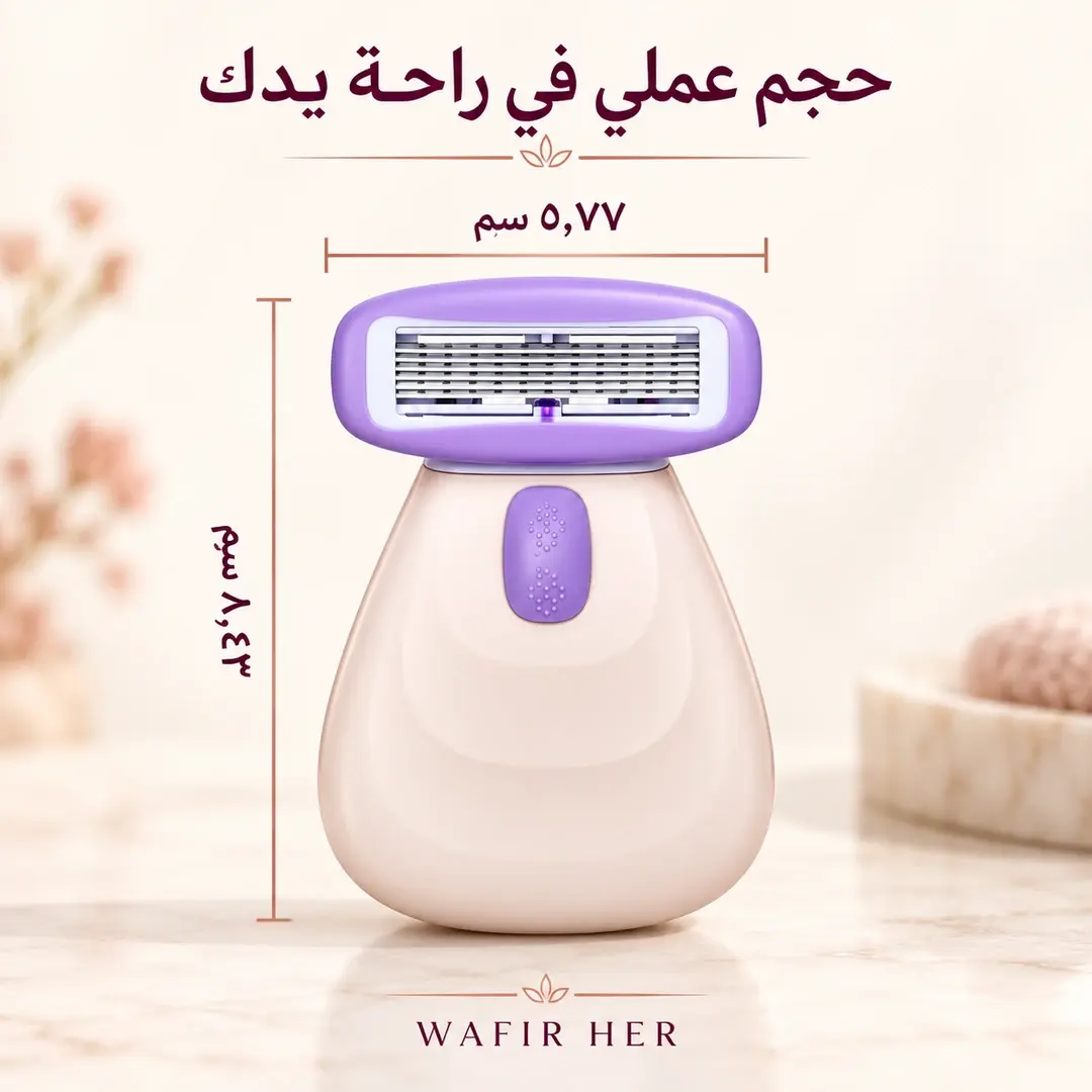 أبعاد شفرة إزالة الشعر ومقبضها المدمج