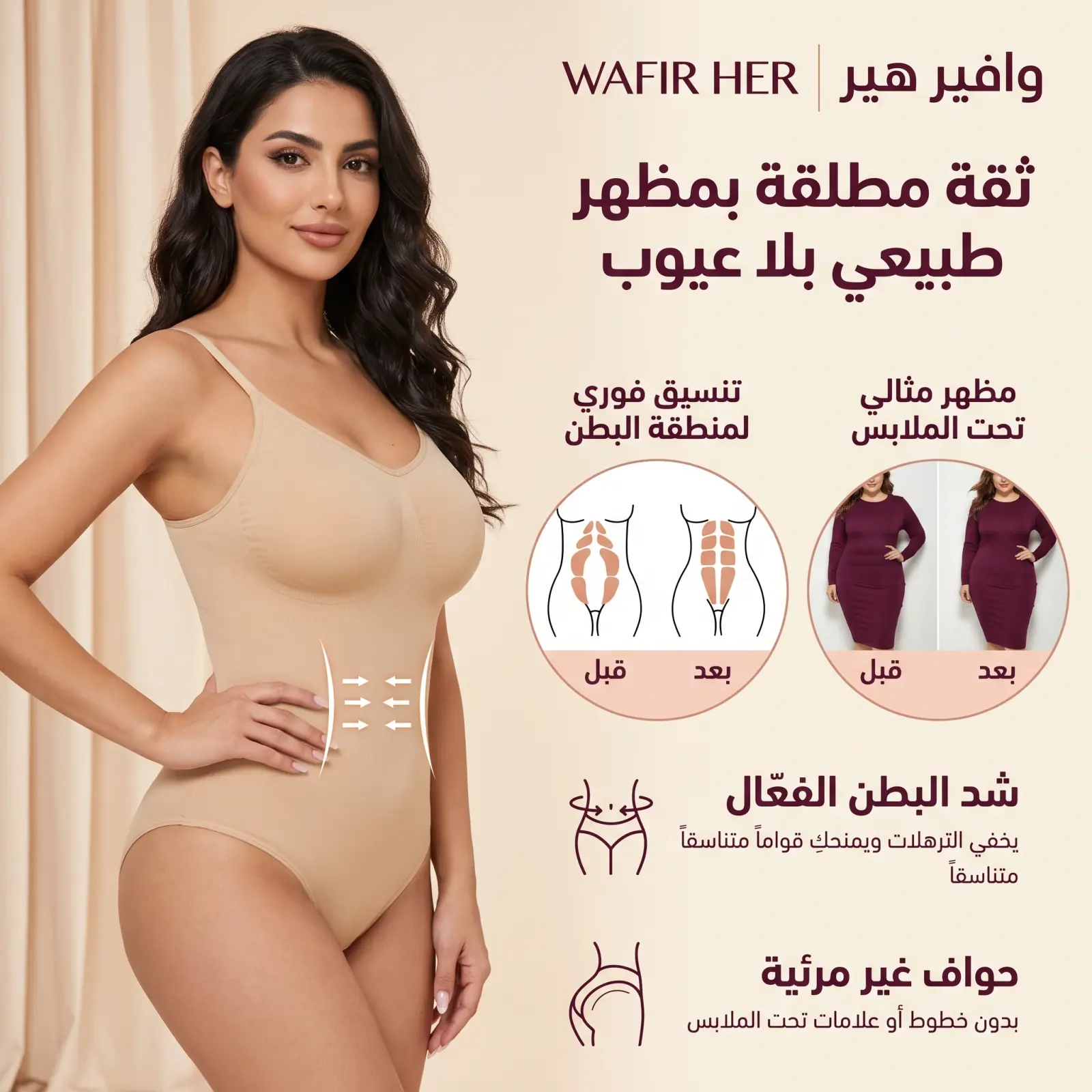 البودي البيج أثناء الارتداء مع توضيح دعم منطقة البطن ومظهره تحت الملابس