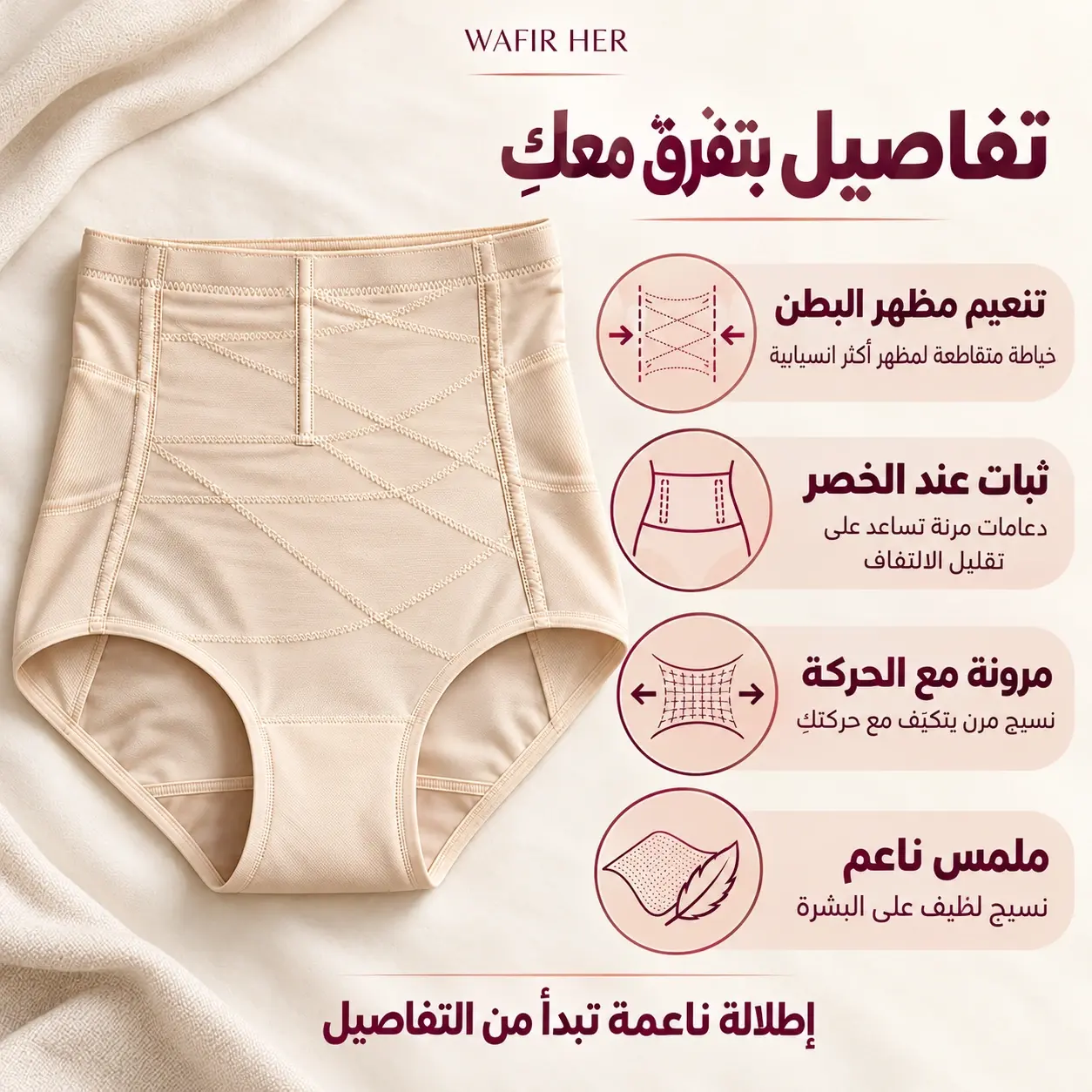 تفاصيل مشد الخصر البيج: خياطة متقاطعة ودعامات مرنة ونسيج ناعم