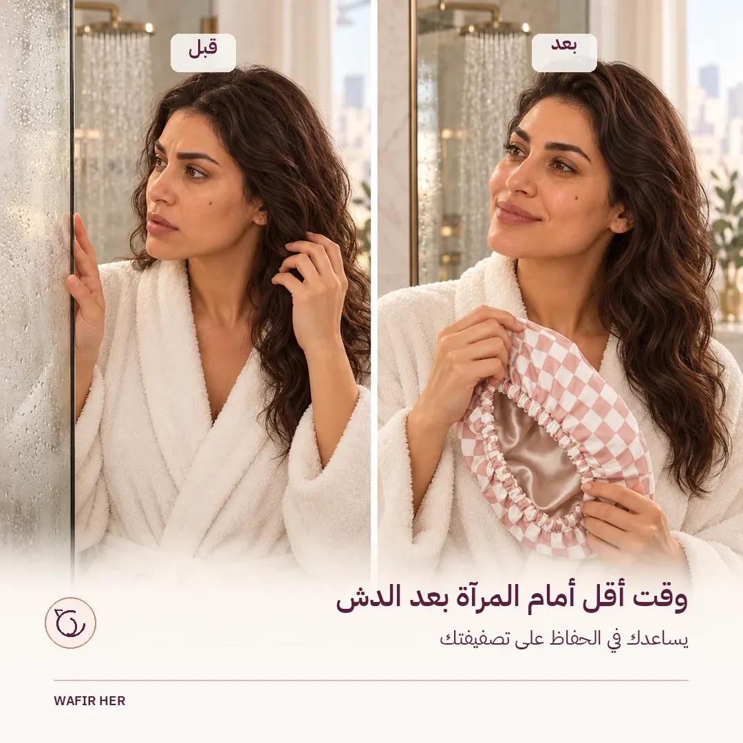 مقارنة تسريحة الشعر قبل الاستحمام وبعده مع عرض قبعة الساتان
