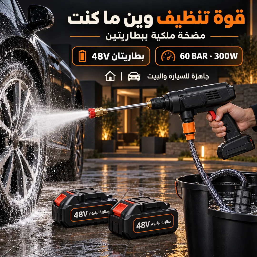 مضخة الغسيل الملكية ببطاريتين 48V