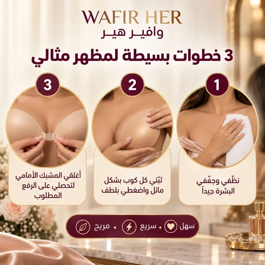 3 خطوات بسيطة لمظهر مثالي: تنظيف وتجفيف، تثبيت مائل، وقفل المشبك الأمامي
