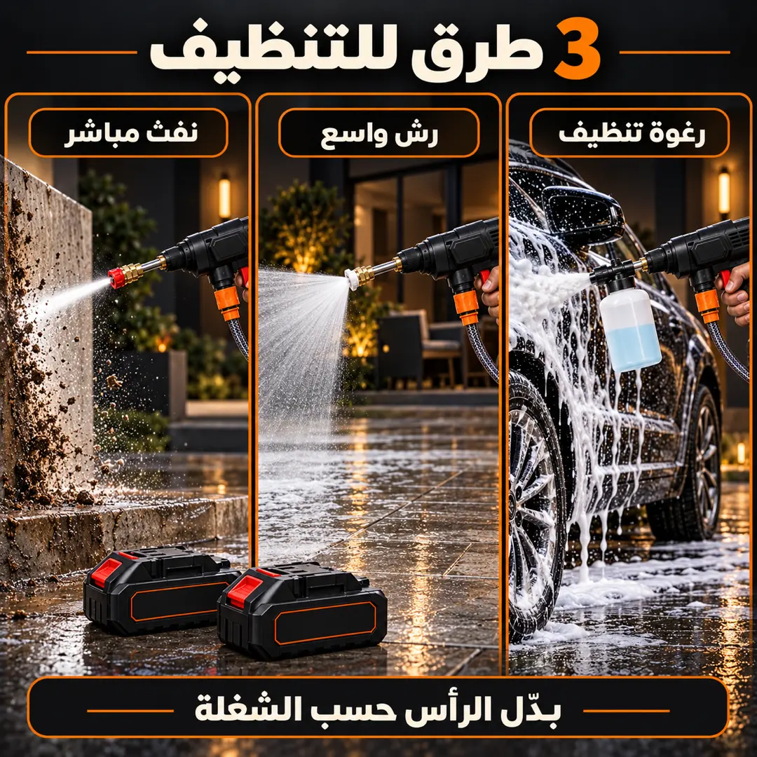 غسيل السيارة بمسدس الضغط العالي اللاسلكي وعلبة الرغوة